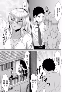 Page 9 of Kuro Gal JK o Tasuketara Doutei o Ubawarete Kayoizuma ni Natta Hanashi | 被奪取童貞後黑辣妹成為我的妻子 (decensored) - preview thumbnail