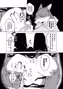 Page 16 of Rinjin ga Mesu deshita | 我的邻居是只雌兽 - preview thumbnail