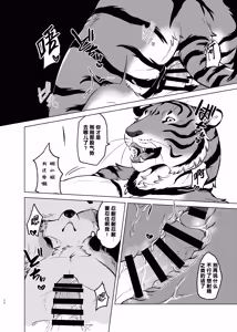 Page 27 of Rinjin ga Mesu deshita | 我的邻居是只雌兽 - preview thumbnail