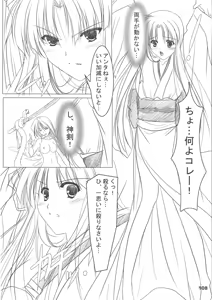 Page 108 of Hibakama Soushuuhen Sono Ichi - preview thumbnail