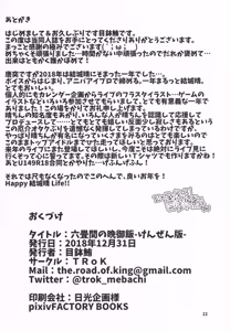 Page 21 of Rokujouma no Bangohan -Kenzen Ban- - preview thumbnail