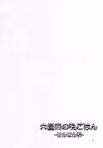 Page 3 of Rokujouma no Bangohan -Kenzen Ban- - preview thumbnail