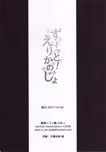 Page 57 of Zu~tto! Erikanojo - preview thumbnail