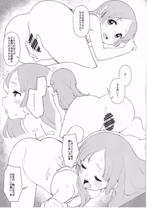 Page 16 of Sensei, Watakushi ne. ~Ojou-sama no Furachi na Lesson~ - preview thumbnail