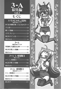 Page 3 of Mahora Gakuen Tyuutoubu 3-A Soushuuhen Vol. 1 - preview thumbnail