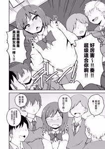 Page 3 of Aitsu ga Uwasa no Otokonoko Seiyokushori-gakari - preview thumbnail