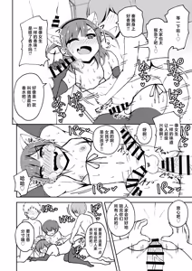 Page 33 of Aitsu ga Uwasa no Otokonoko Seiyokushori-gakari - preview thumbnail