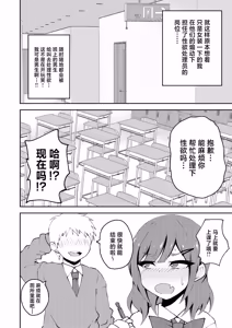 Page 5 of Aitsu ga Uwasa no Otokonoko Seiyokushori-gakari - preview thumbnail