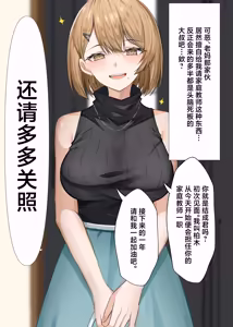 Page 3 of Kateikyoushi no Sensei ga Netorareru Hanashi - preview thumbnail