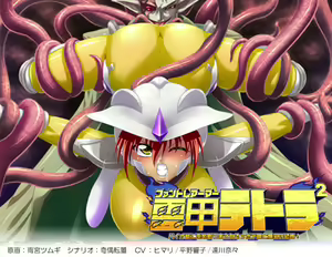 Phantom Armor Tetra - Bio Kemono ni Yugame Fukuramasarerubbotebara to Bakunyuu no Kyoufu! - hentai manga cover image