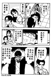 Page 172 of Maid-san de GO! 2 - preview thumbnail