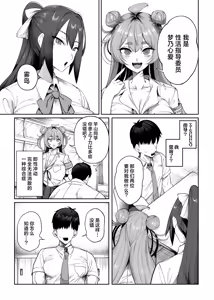 Page 5 of 性活指導委員の搾精記録っ|性活指導員的榨精紀錄っ(はーと)1~2 - preview thumbnail