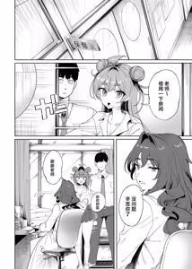 Page 8 of 性活指導委員の搾精記録っ|性活指導員的榨精紀錄っ(はーと)1~2 - preview thumbnail