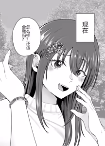 Page 12 of 負けヒロインをNTRしたい - preview thumbnail