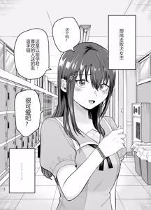 Page 19 of 負けヒロインをNTRしたい - preview thumbnail
