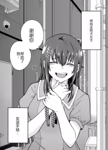 Page 21 of 負けヒロインをNTRしたい - preview thumbnail