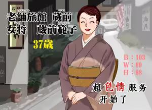 Page 4 of Shinise Ryokan Kuramae Okami Kuramae Noriko 37-sai B103 W69 H98 Dosukebe Service Hajimemashita. - preview thumbnail