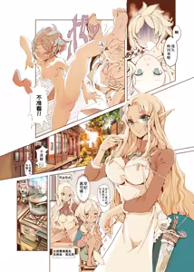 Page 69 of Elf no Yomeiri - Elven Bride | 精靈新嫁娘 (decensored) - preview thumbnail