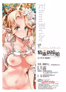 Page 82 of Elf no Yomeiri - Elven Bride | 精靈新嫁娘 (decensored) - preview thumbnail