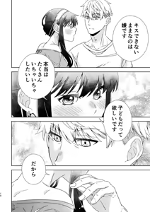 Page 12 of The kiss of the former disguised couple and beyondi] - preview thumbnail