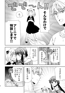 Page 6 of The kiss of the former disguised couple and beyondi] - preview thumbnail