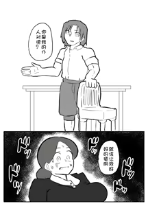 Page 20 of onzōshi ni okasareru onba - preview thumbnail