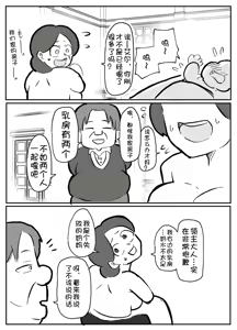 Page 2 of onzōshi ni okasareru onba - preview thumbnail