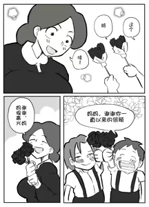 Page 5 of onzōshi ni okasareru onba - preview thumbnail