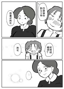 Page 6 of onzōshi ni okasareru onba - preview thumbnail