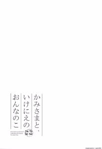 Page 22 of Kami-sama to, Ikenie no Onnanoko - preview thumbnail