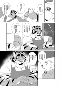 Page 4 of 虎大叔店长太温柔了无法拒绝 - preview thumbnail