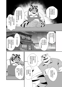 Page 5 of 虎大叔店长太温柔了无法拒绝 - preview thumbnail