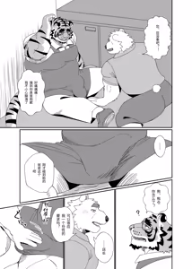Page 8 of 虎大叔店长太温柔了无法拒绝 - preview thumbnail