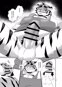 Page 10 of 虎大叔店长太温柔了无法拒绝 - preview thumbnail