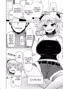 Page 4 of Idensei Shikkan no Risk ga Nai nara Papa to Kozukuri Shite mo Ii yo ne 2 | 유전성 질환의 위험이 없다면 친아빠랑 아이를 만들어도 괜찮지? 2 - preview thumbnail
