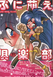 Puni Moe Club — hentai manga cover on Fhentai