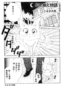 Page 124 of Puni Moe Club - preview thumbnail