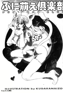 Page 142 of Puni Moe Club - preview thumbnail
