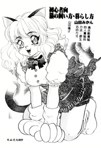 Page 18 of Puni Moe Club - preview thumbnail