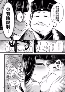 Page 14 of Hyakkasou 4 <<Aka Hitomi Yasha Tosuisen no Kyofu>> (decensored) - preview thumbnail
