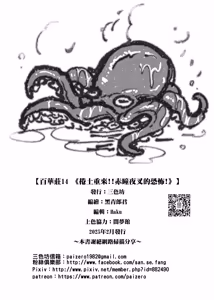 Page 26 of Hyakkasou 14 <<Makikaese! Sekidou Yasha no Kyoufu!>> (decensored) - preview thumbnail