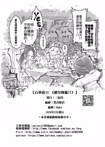 Page 26 of Hyakkasou 15 <<Chokou Kourin!>> (decensored) - preview thumbnail