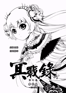 Page 151 of 聊齋夜畫 狐魅 - preview thumbnail