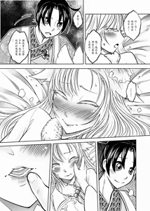 Page 21 of 聊齋夜畫 狐魅 - preview thumbnail
