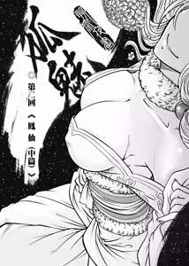 Page 30 of 聊齋夜畫 狐魅 - preview thumbnail
