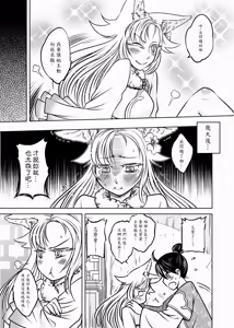Page 35 of 聊齋夜畫 狐魅 - preview thumbnail