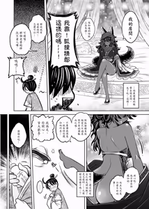 Page 82 of 聊齋夜畫 狐魅 - preview thumbnail