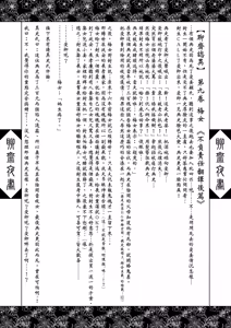 Page 67 of 聊齋夜畫 梅女 (decensored) - preview thumbnail