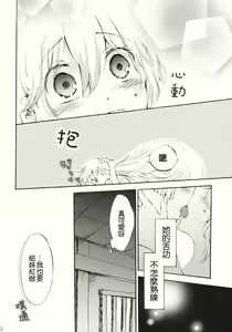 Page 33 of Yawarakana Pulse | 柔軟的脉動 - preview thumbnail