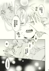 Page 42 of Yawarakana Pulse | 柔軟的脉動 - preview thumbnail